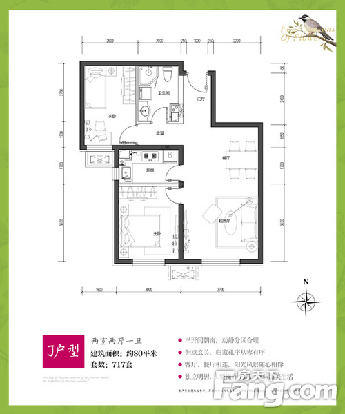 j户型 两室两厅一卫