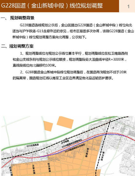 近日,金山区g228国道(金山新城中段)线位规划整体调整方案出炉.