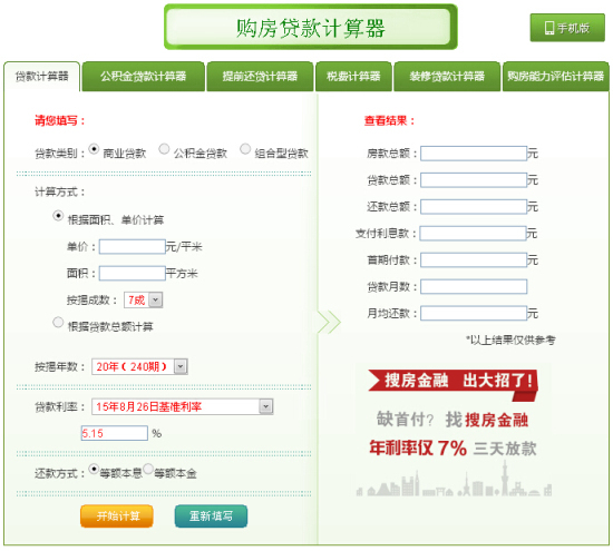 2015近日房贷计算器 央行降息后房贷省多少一