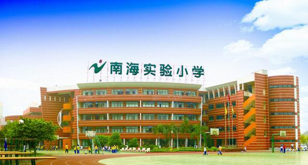 史上最全不坑你 佛山出名的省一级小学