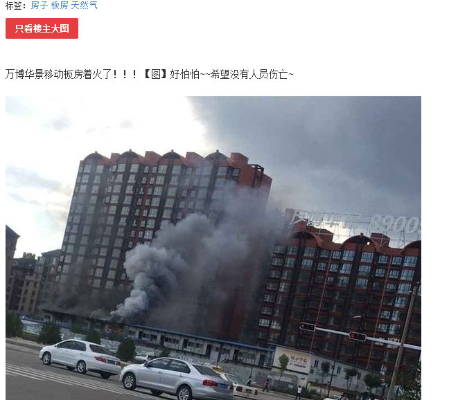 万博华景楼前着火了?