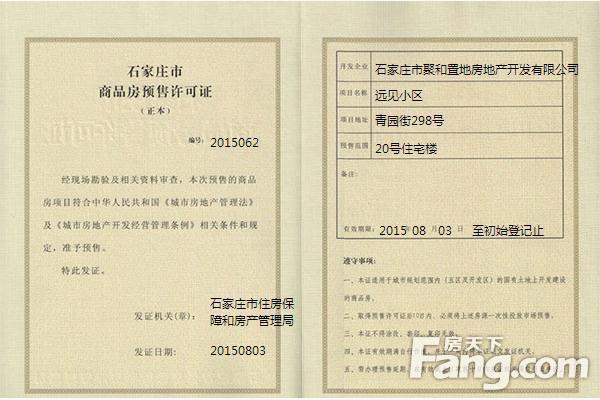 石家庄8月10楼盘补证_石家庄楼市新闻