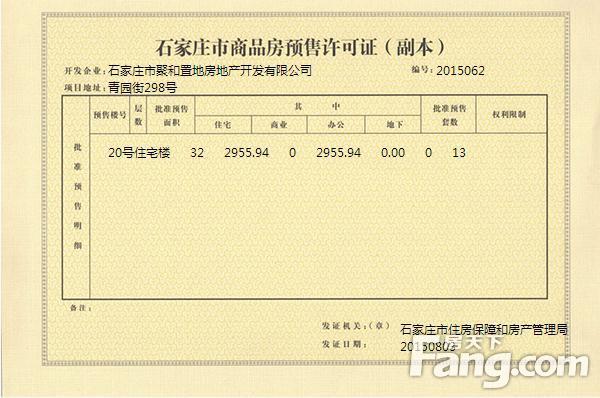 石家庄8月10楼盘补证_石家庄楼市新闻