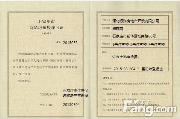 石家庄8月10楼盘补证_石家庄楼市新闻