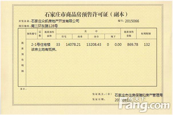 石家庄8月10楼盘补证_石家庄楼市新闻