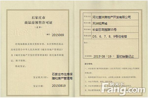 石家庄8月10楼盘补证_石家庄楼市新闻