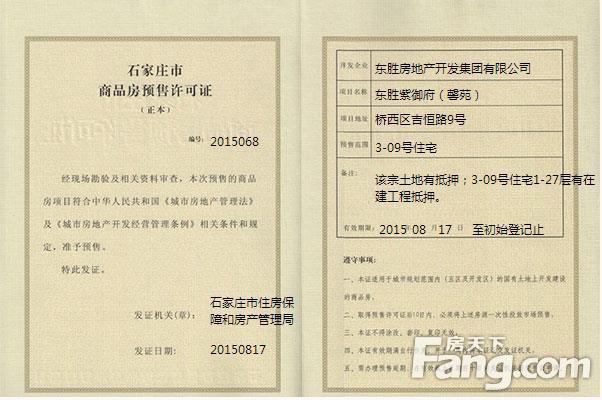 石家庄8月10楼盘补证_石家庄楼市新闻