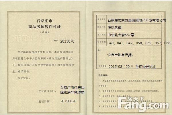 石家庄8月10楼盘补证_石家庄楼市新闻