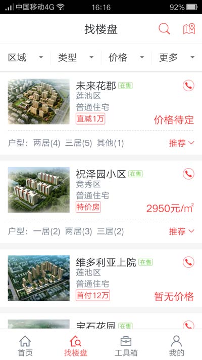 买房神器APP