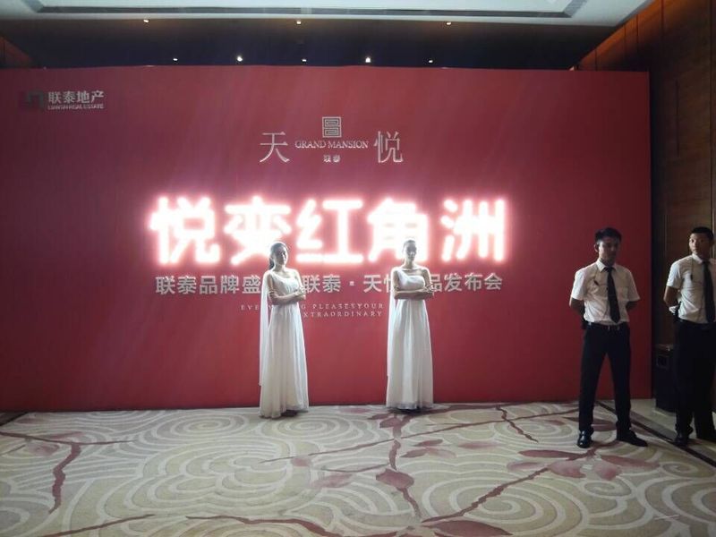现场直播:悦变红角州 联泰天悦产品发布会实况