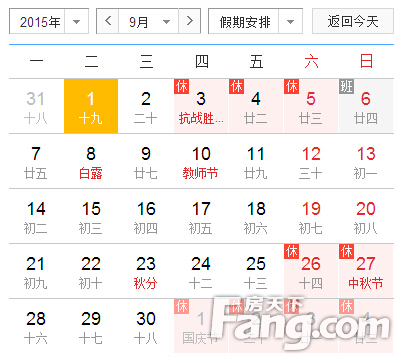 2015年9月放假安排日历时间表:9月放假安排时间表