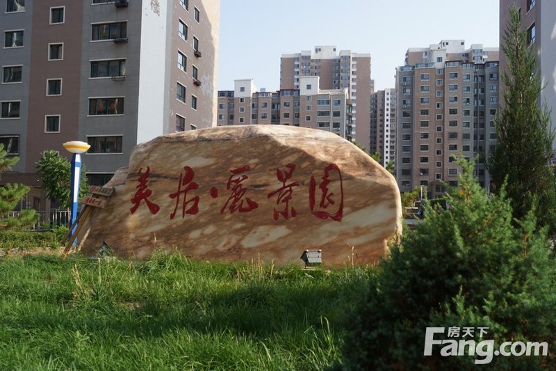 美居丽景园三期楼王9月购房享全款98折优惠