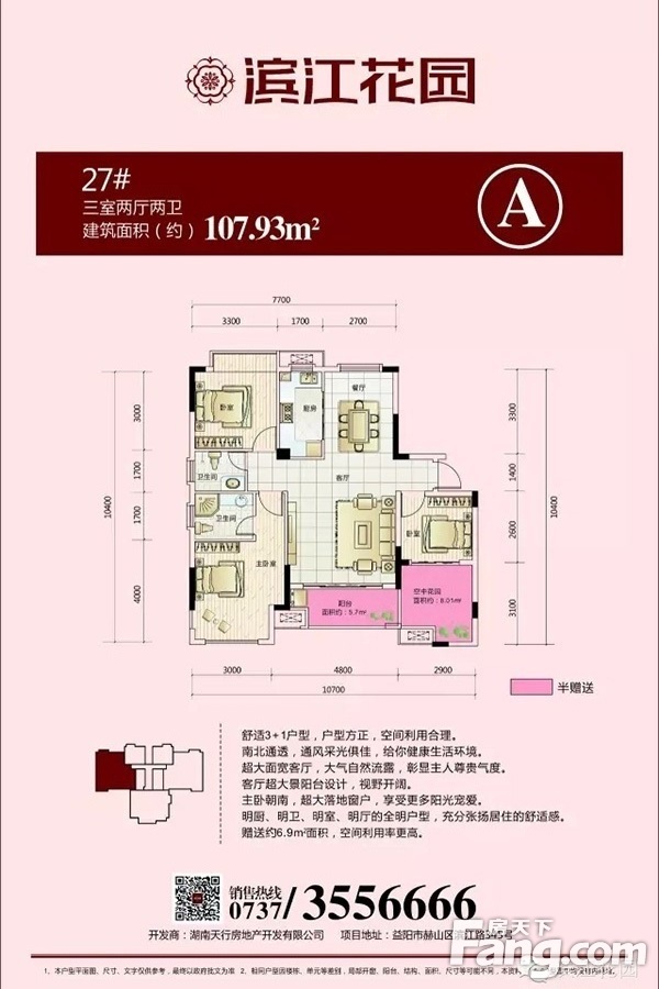 楼市资讯 二胎时代四房才是刚需 益阳舒适四房推荐滨江花园 价格:均价