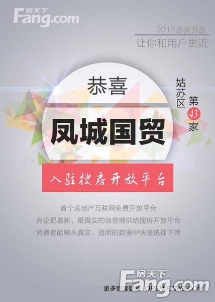 房企大V来啦！凤城国贸入驻开放平台