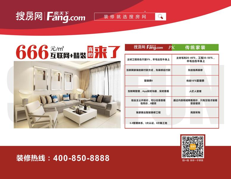 春晓:龙湖首届互联网家装节即将盛大启幕