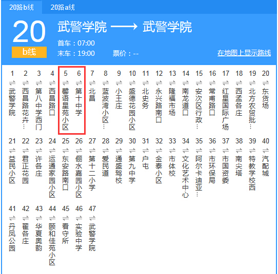 20路公交车站点