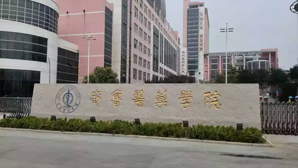 全市瞩目淄博经济开发区开展 齐鲁医药学院将