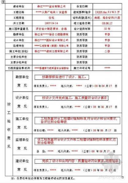 收房需要查看什么证件 "三书一证一表"缺一不可