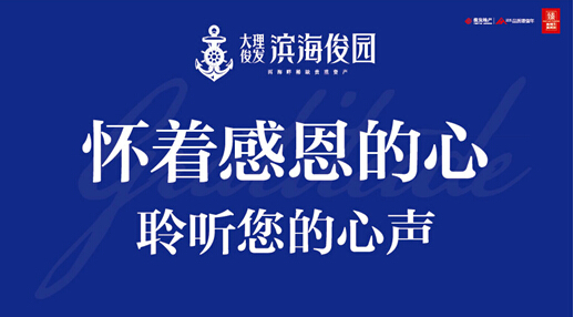 怀着感恩的心,承担您的信赖