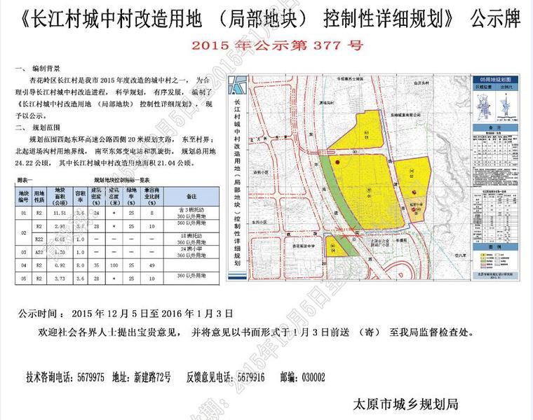 太原长江村城改曝新进展 24万平米土地规划公