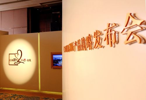 中国上海浦东 仁恒置地2016产品战略发布会