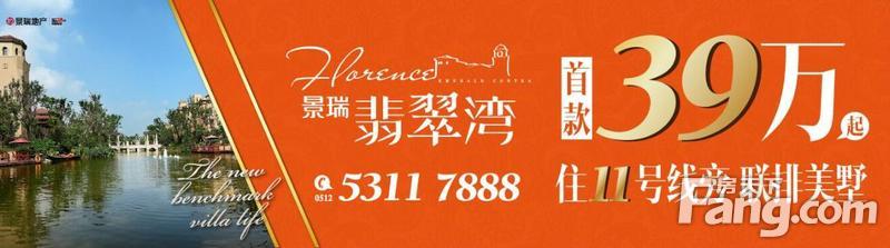 景瑞·翡翠湾逐鹿太仓别墅销售榜