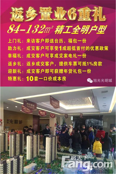 旭光·光明城 房价将暴涨 赶快回家买房吧_咸
