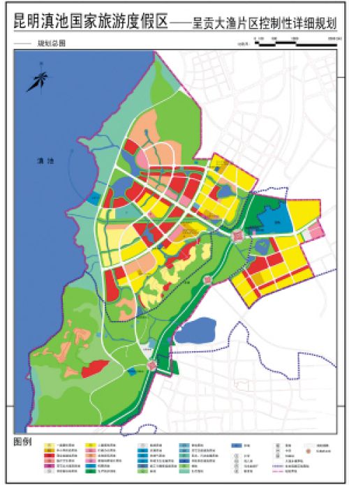 根据《昆明滇池国家旅游度假区-呈贡大渔片区控制性详细规划》以及