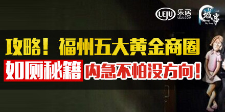 攻略!福州五大黄金攻略不怕商圈内急如厕没方厦门去香港旅游秘籍图片