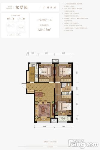 东胜·龙岗天域户型图龙翠园3室2厅1卫1厨