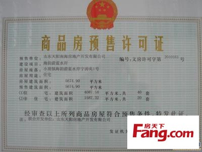 广州商品房预售许可证查询系统