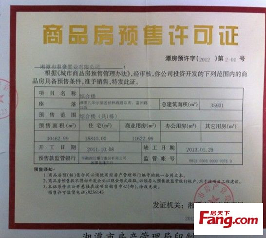 石家庄商品房预售许可证应该怎样查询