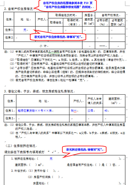 广州保障房申请表如何填写