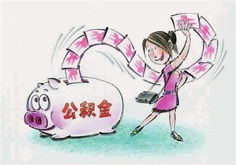 上海购房公积金贷款条件及使用方法