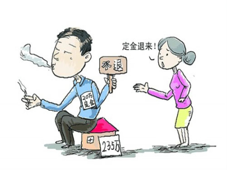 退定金的条件是什么 开发商违约当双倍返还