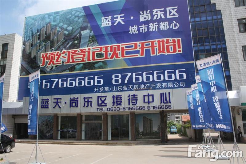 蓝天·尚东区售楼处盛大开放 现预约登记中