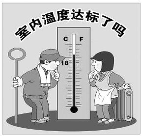 冬季供暖房子的室内温度标准是什么