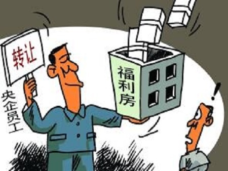 部队福利分房如何转为商品房?转成商品房要多少钱