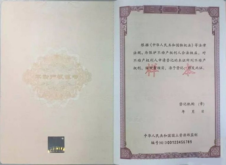 新启用的证书包括《不动产权证书》和《不动产登记证明》两种.