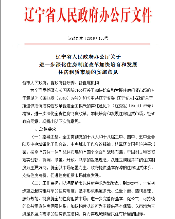 出租住房增值税征收率减至1.5% 房东每月又能