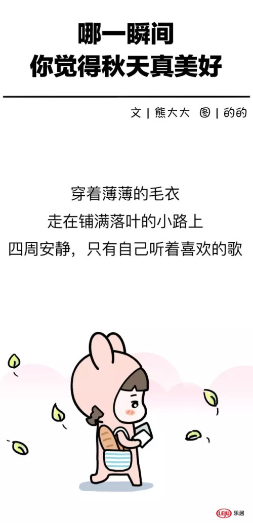 秋光大好,甚是想你!这个季节总有那么些尺度!快看大的漫画诗意图片