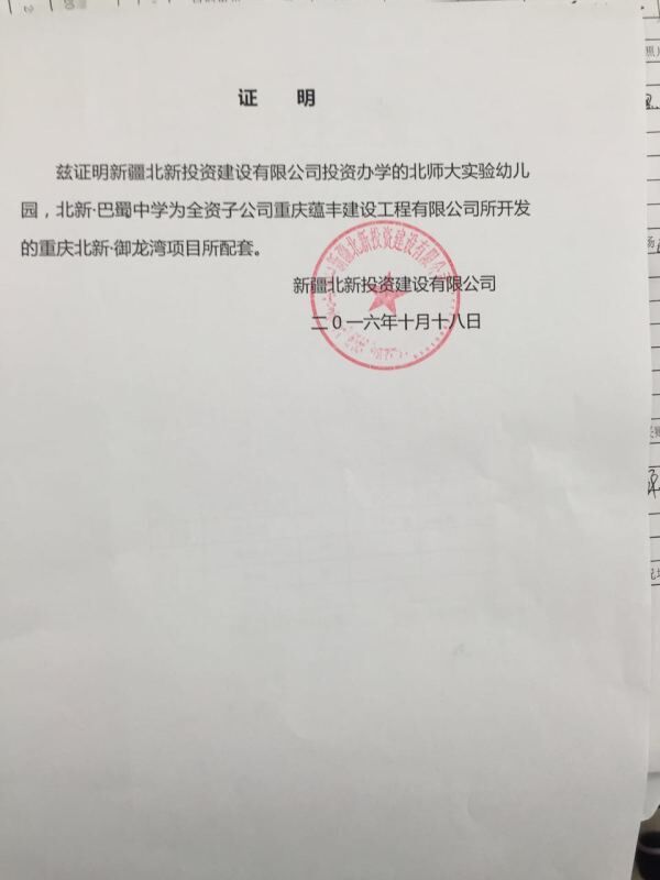 北师大幼儿园+双巴蜀 买房95折还送1年物管