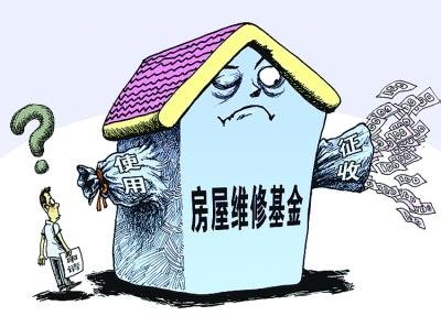 深圳房屋维修金管理规定 使用额度和规则全在