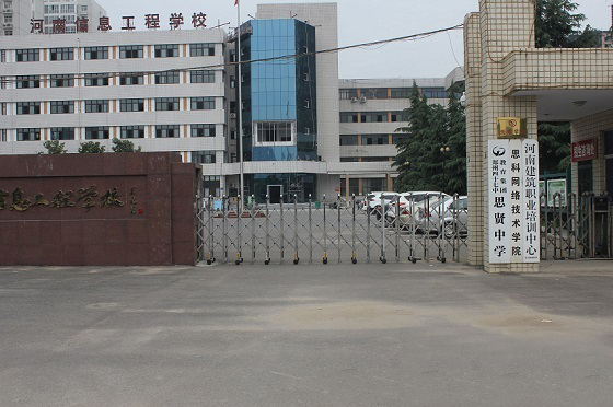 郑州市金水区思贤中学2015年小升初招生简章