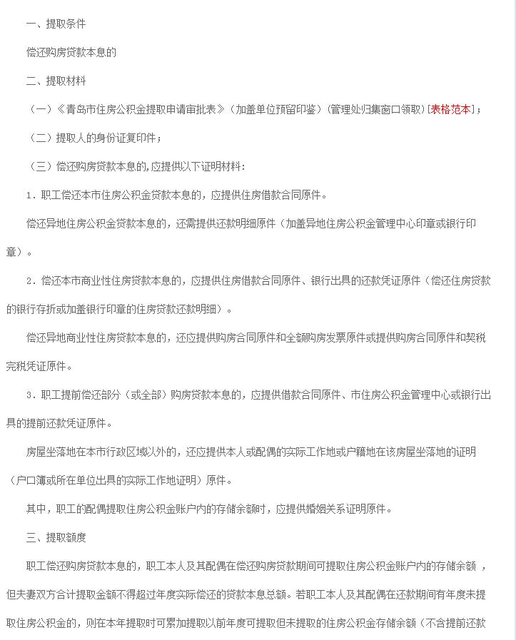 在青岛13种情况下可以提取公积金 条件和程序