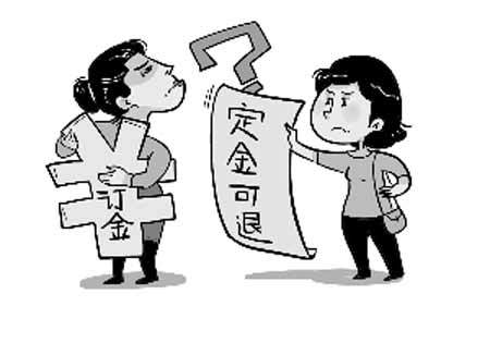 退定金比发工资还爽有木有? 什么情况下能退