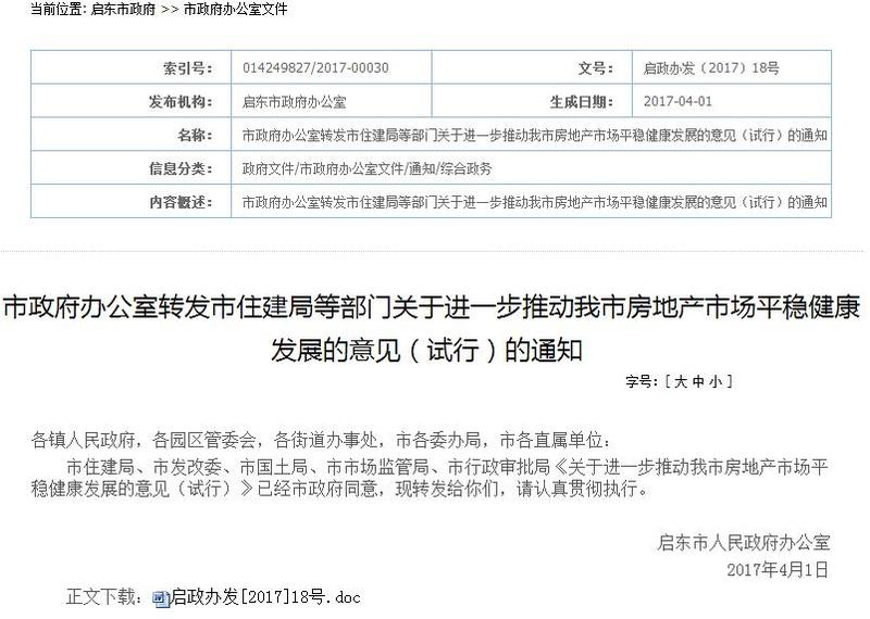 启东出台楼市新政!外地人购房三年内禁止交易