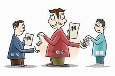 租客与二房东签订的合同有效吗