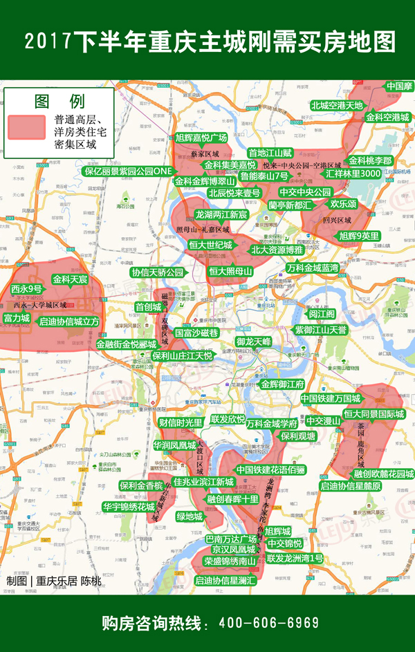 2017下半年重庆主城刚需买房地图