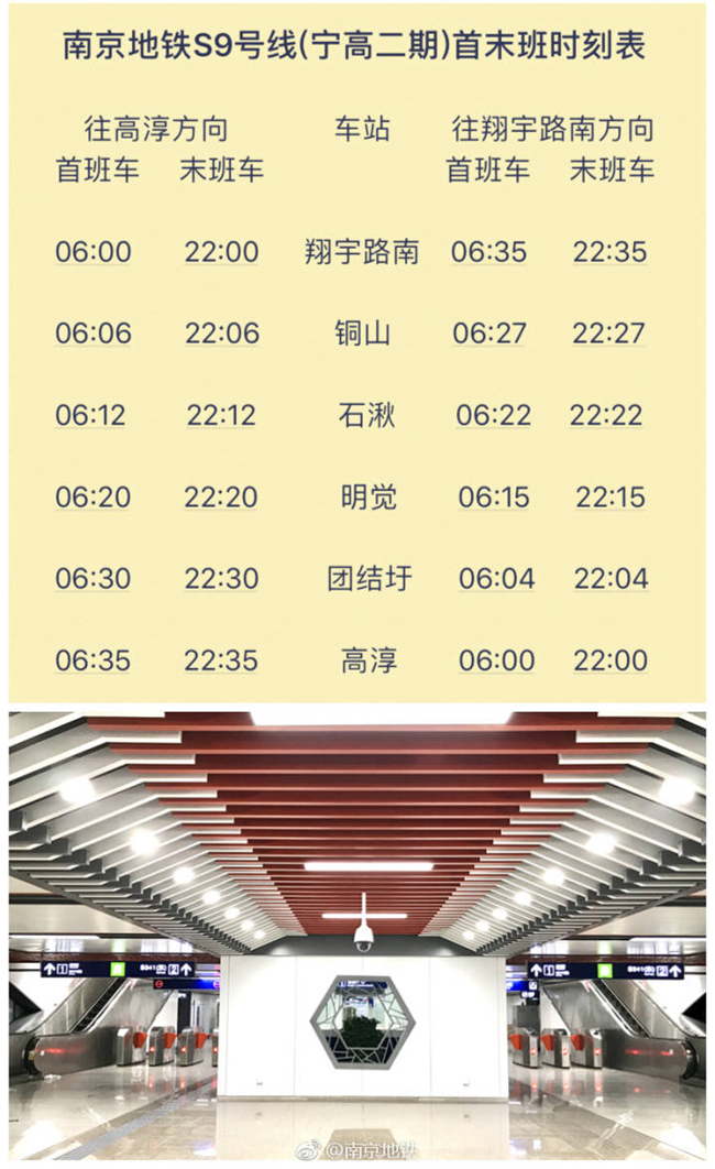 11月27日晚,南京地铁官方宣布宁高二期(s9号线)在完成竣工验收和开通